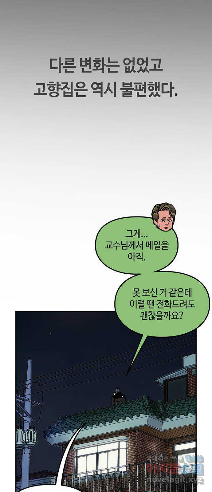 이별학 42화 - 웹툰 이미지 53