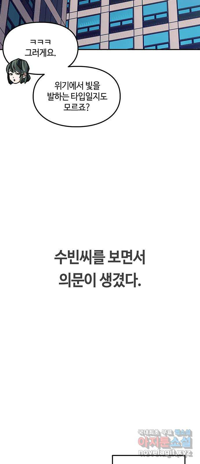 이별학 42화 - 웹툰 이미지 57