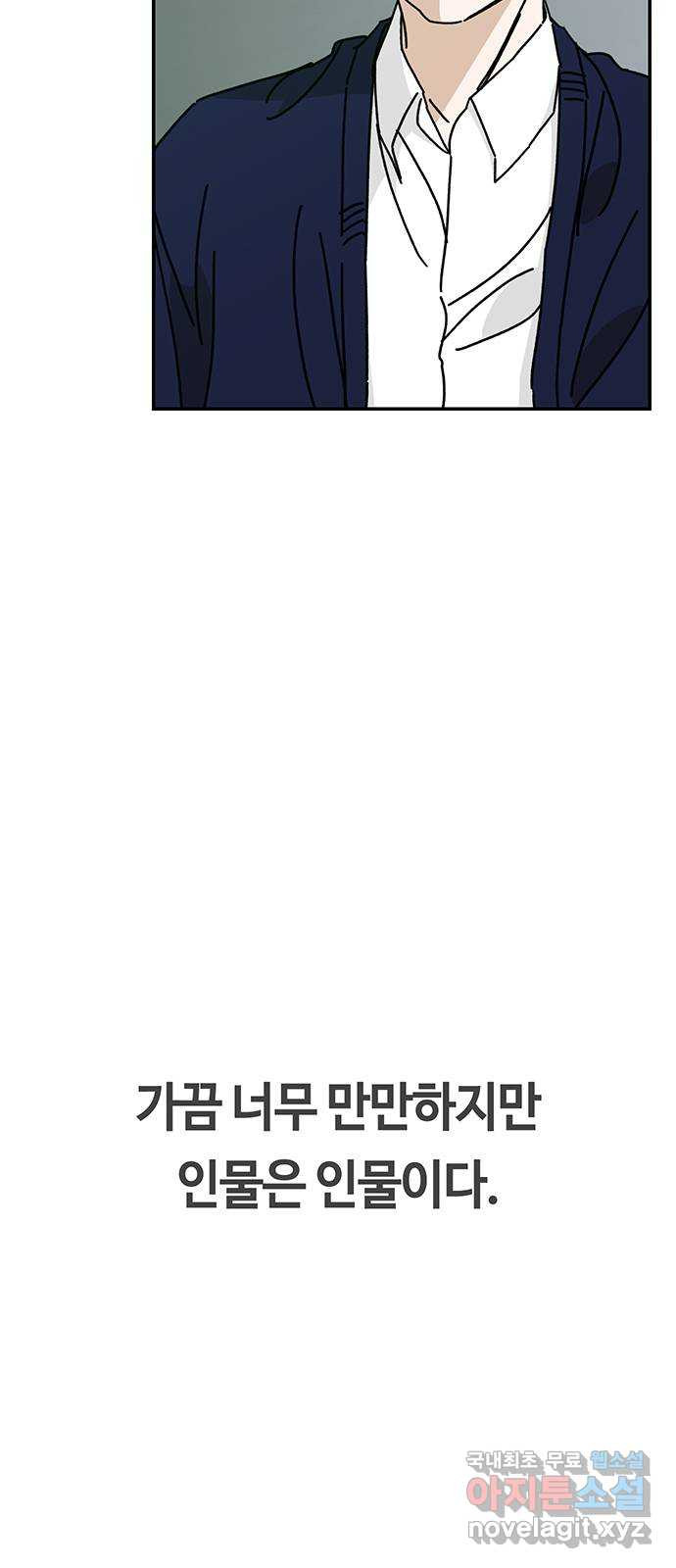 이별학 42화 - 웹툰 이미지 64