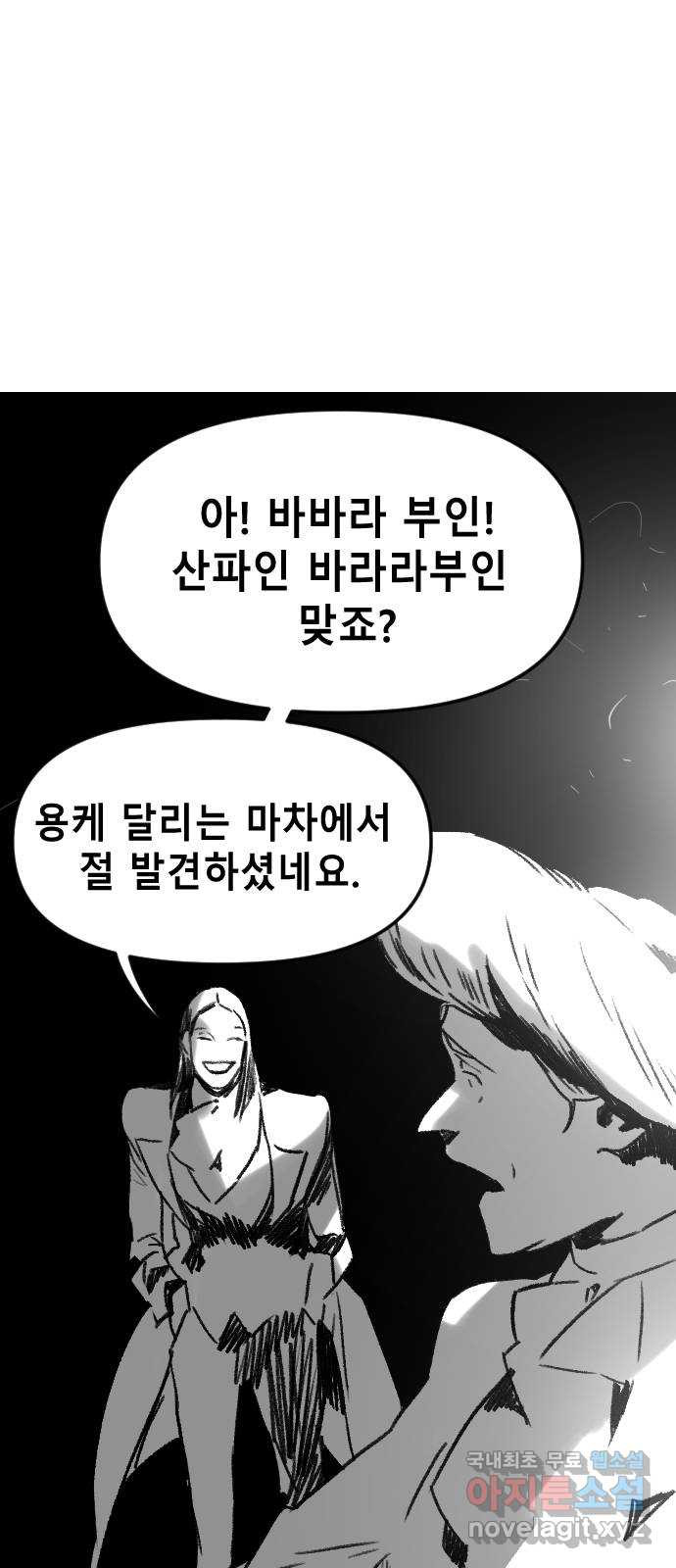 멸종위기종인간 46화[에드바드2] - 웹툰 이미지 7