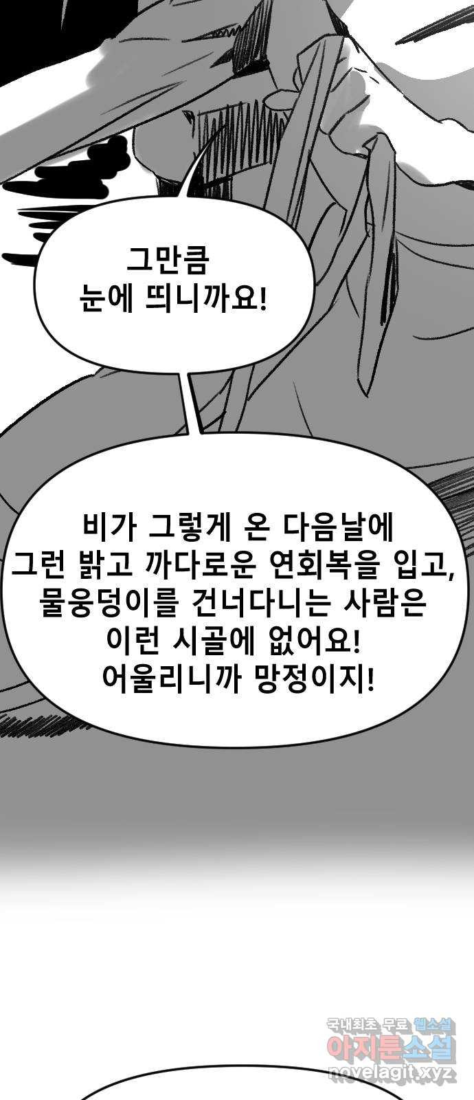 멸종위기종인간 46화[에드바드2] - 웹툰 이미지 8