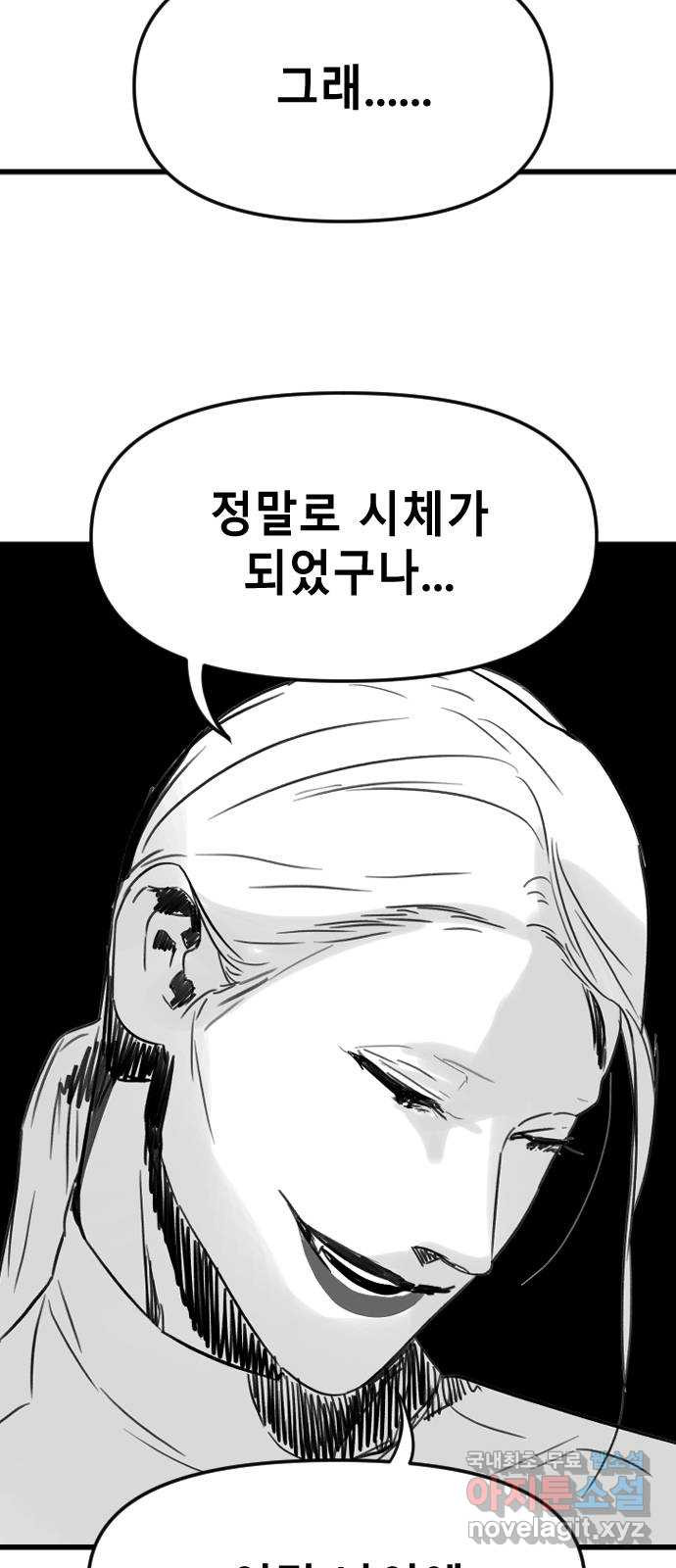 멸종위기종인간 46화[에드바드2] - 웹툰 이미지 30