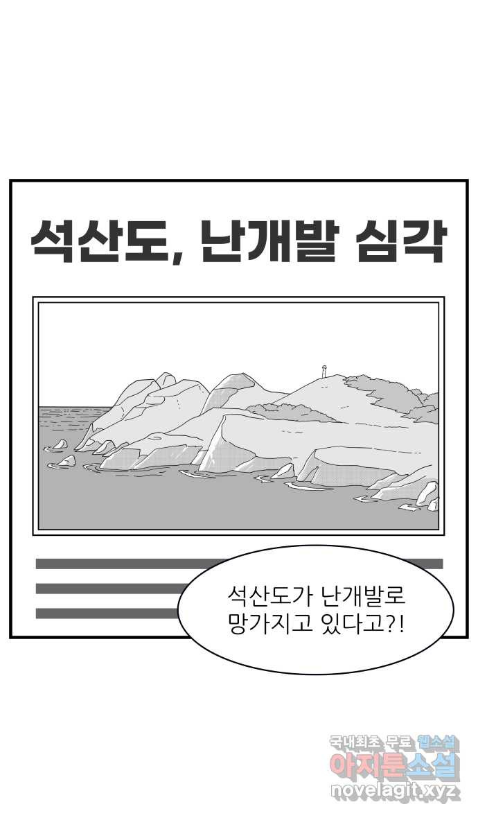 이십팔세기 광팬 40화 미래의 별장 (1) - 웹툰 이미지 12