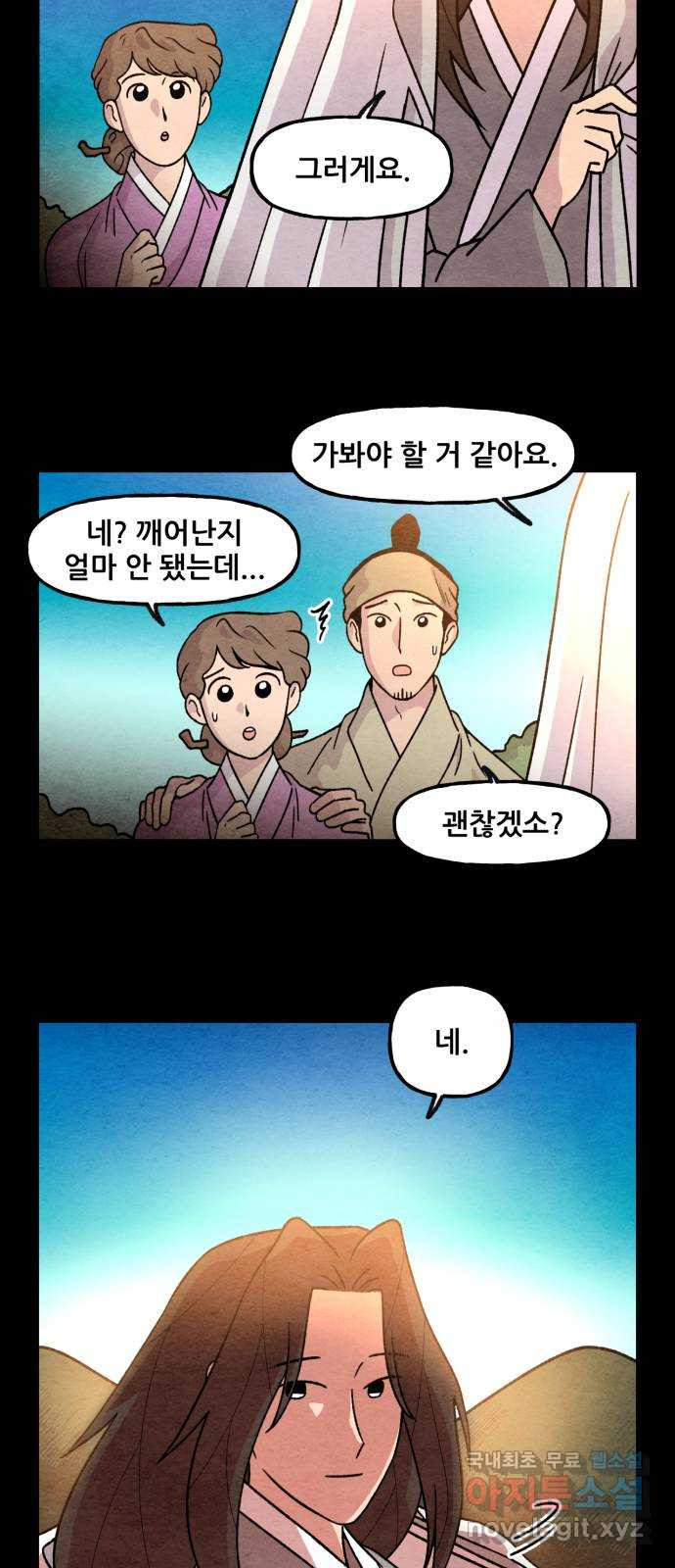 범이올시다! 외전 4화 - 웹툰 이미지 3