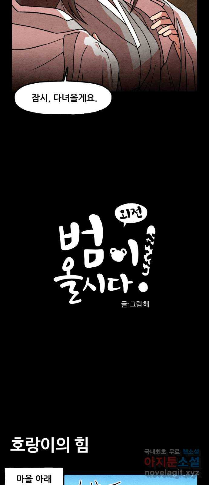 범이올시다! 외전 4화 - 웹툰 이미지 4