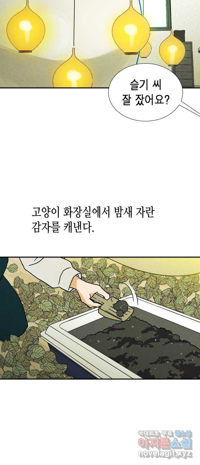 반짝반짝 작은 눈 81화 - 웹툰 이미지 3