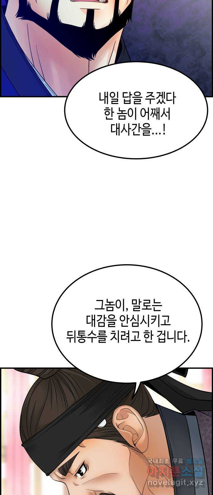 밀행 45화 - 웹툰 이미지 45