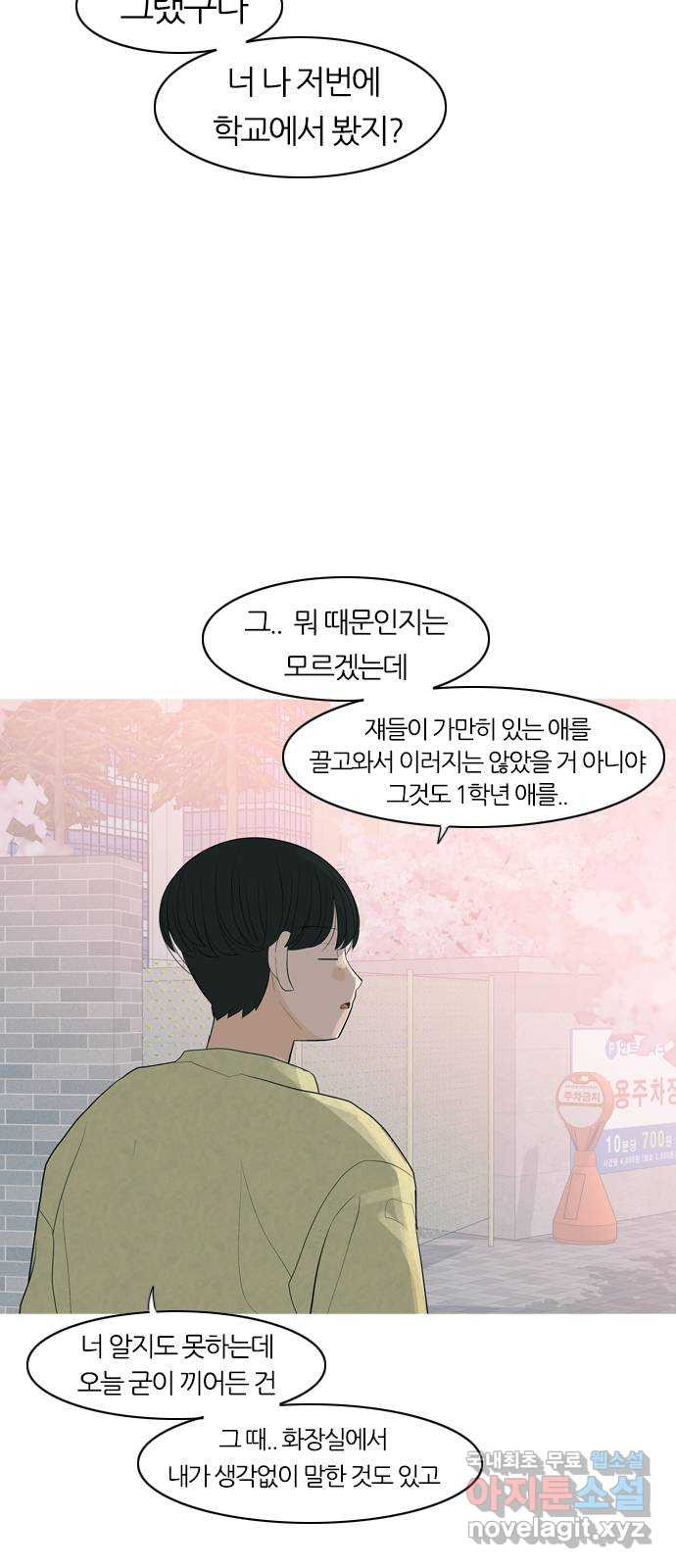 연놈 364화. 꽃 만난 열아홉 (대화) - 웹툰 이미지 9