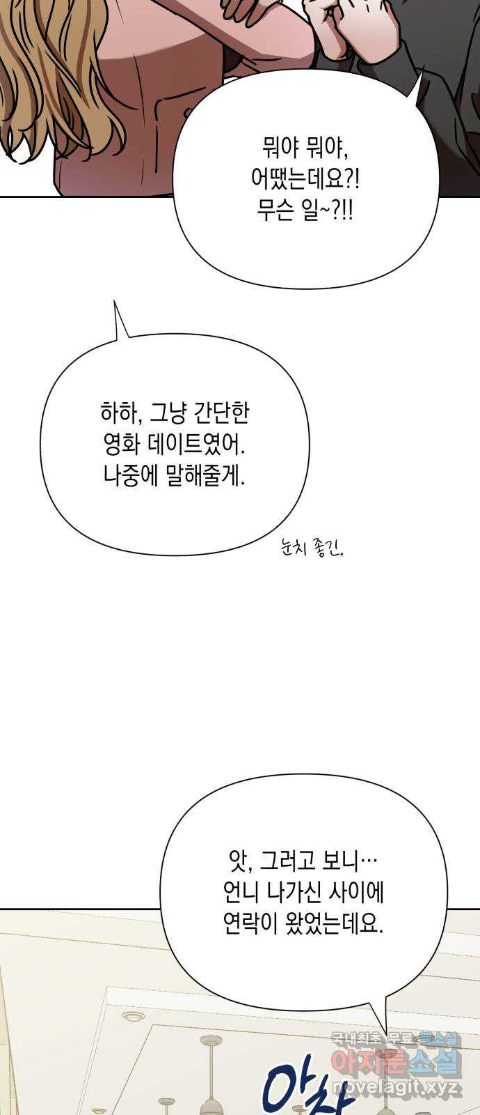 연애고수 14화 너 진짜 미쳤어? - 웹툰 이미지 26