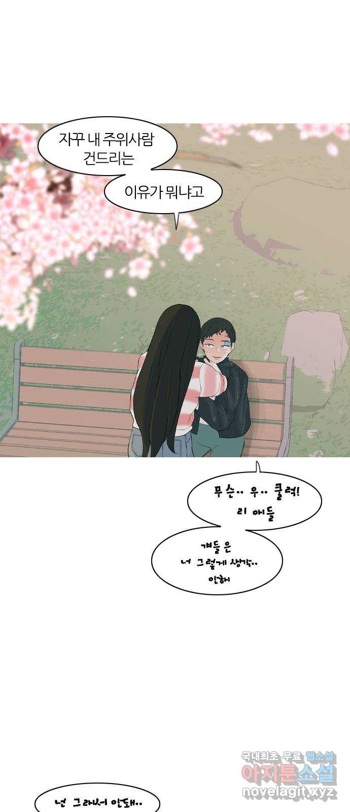 연놈 364화. 꽃 만난 열아홉 (대화) - 웹툰 이미지 21