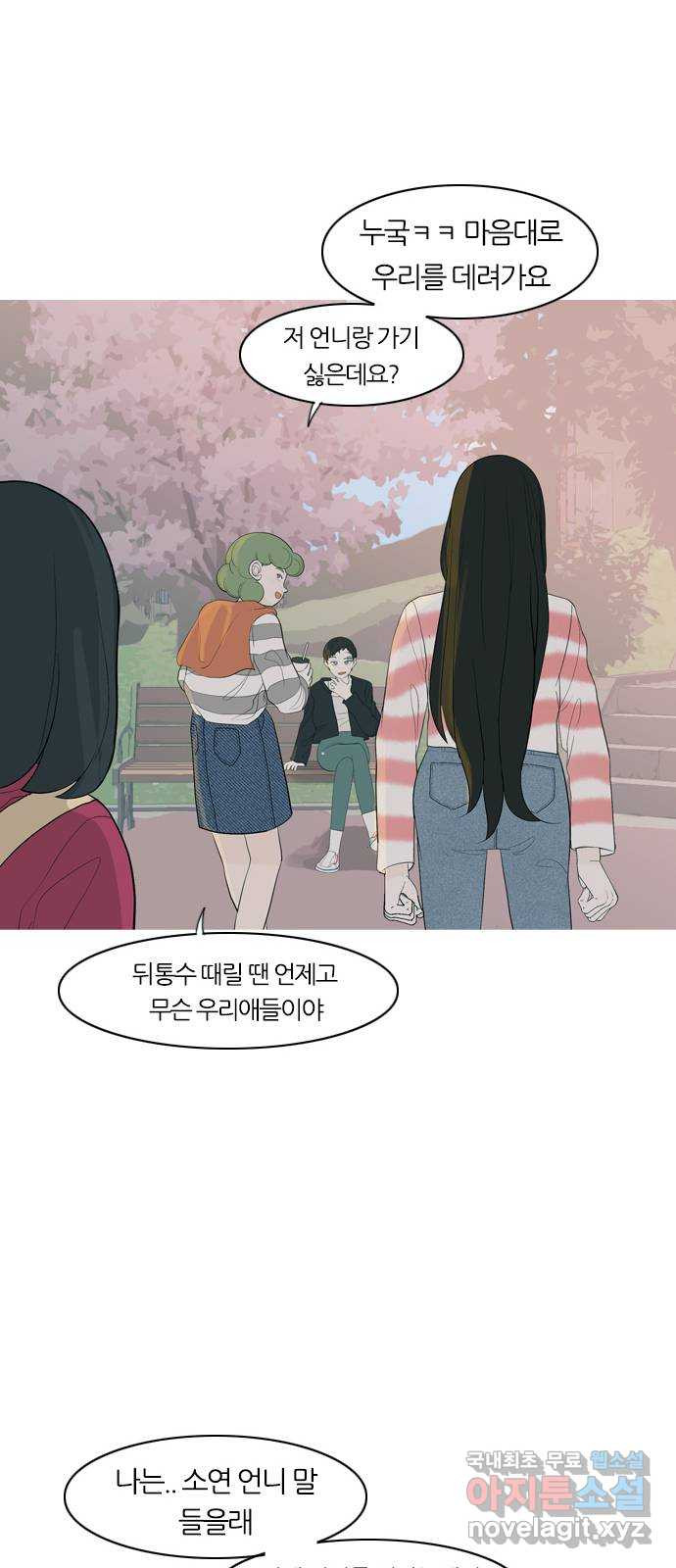 연놈 364화. 꽃 만난 열아홉 (대화) - 웹툰 이미지 34