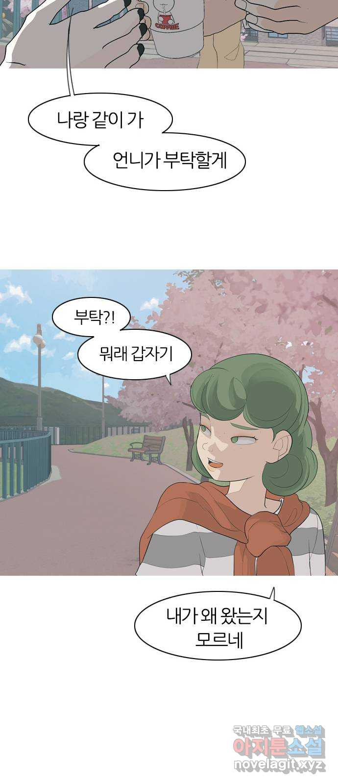 연놈 364화. 꽃 만난 열아홉 (대화) - 웹툰 이미지 36