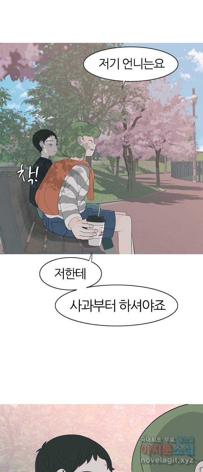 연놈 364화. 꽃 만난 열아홉 (대화) - 웹툰 이미지 37