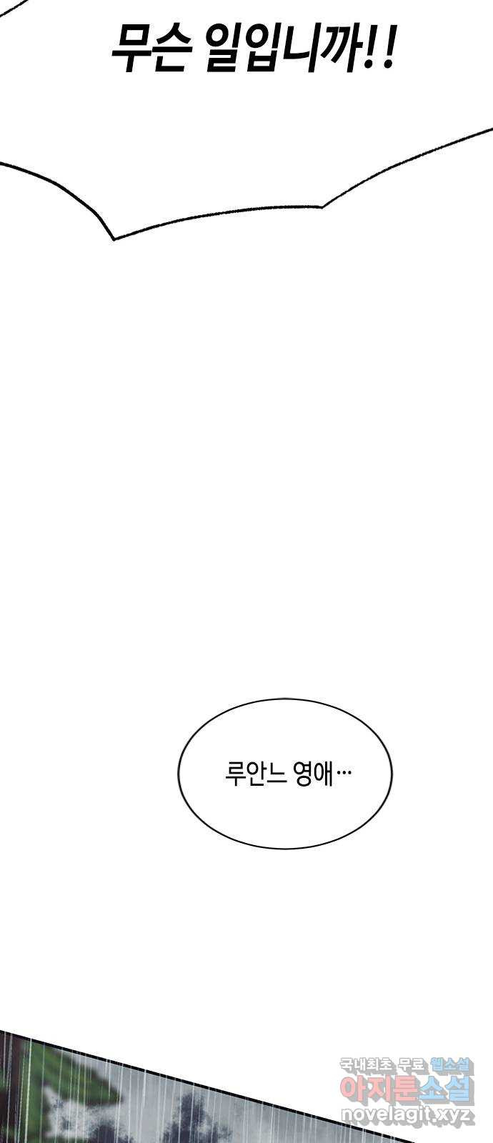 어느 백작 영애의 이중생활 26화 - 웹툰 이미지 7