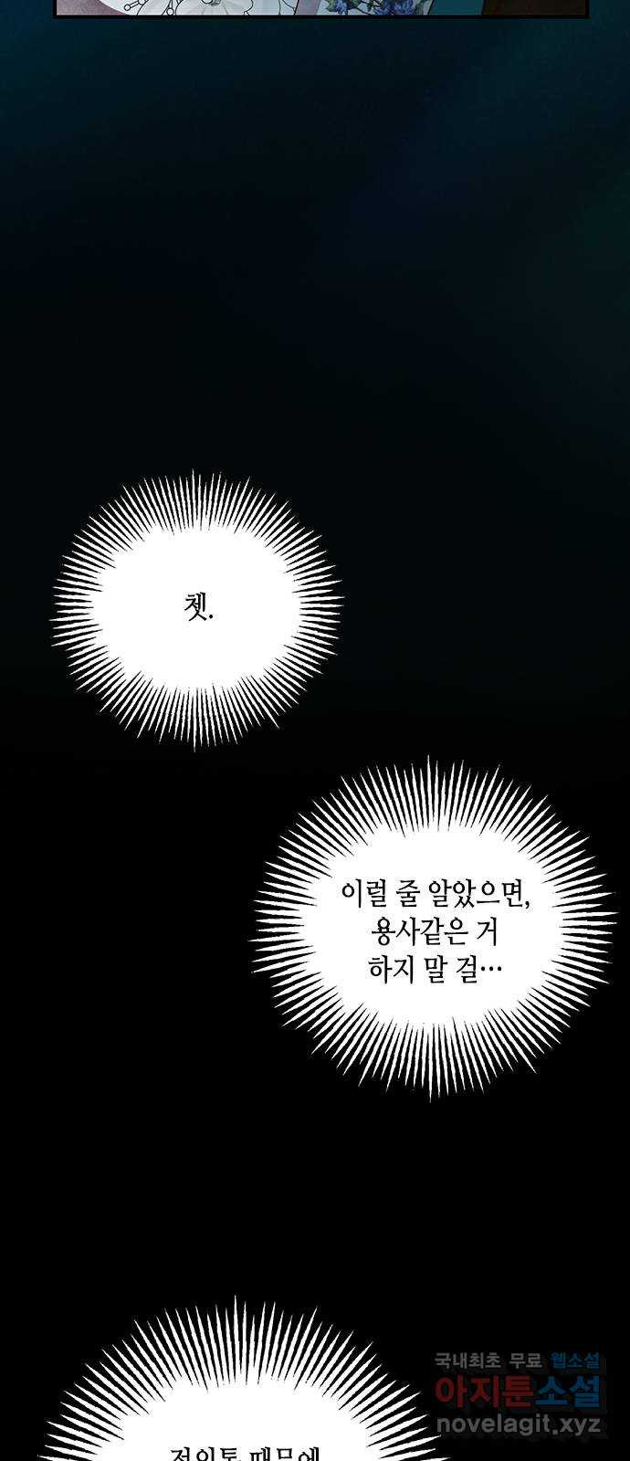 어느 백작 영애의 이중생활 26화 - 웹툰 이미지 66