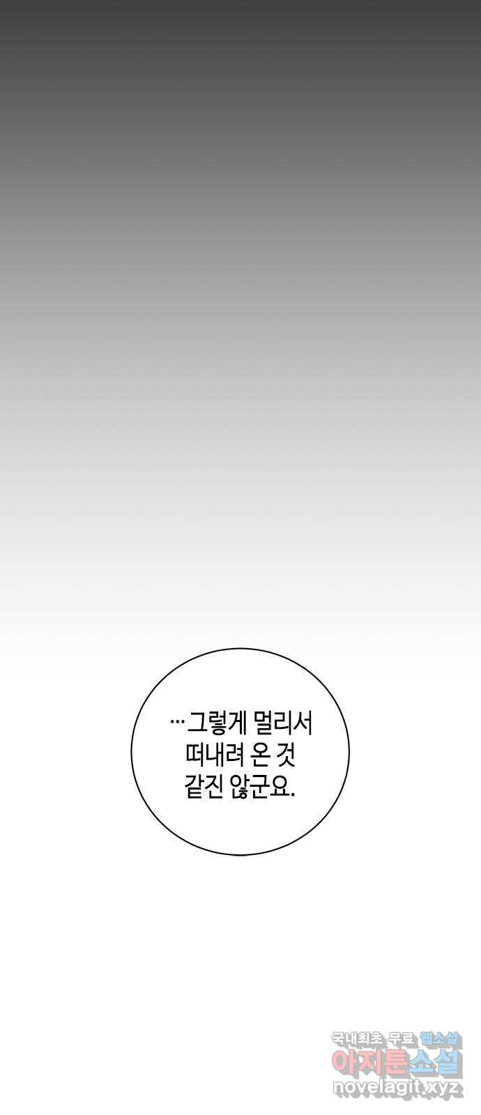 어느 백작 영애의 이중생활 26화 - 웹툰 이미지 83