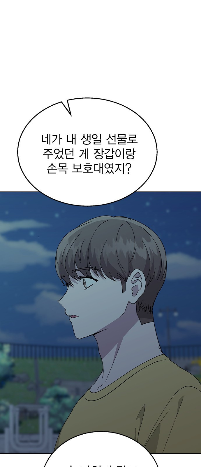 헤어지면 죽음 64. 왜 여태껏 숨겼어? - 웹툰 이미지 8