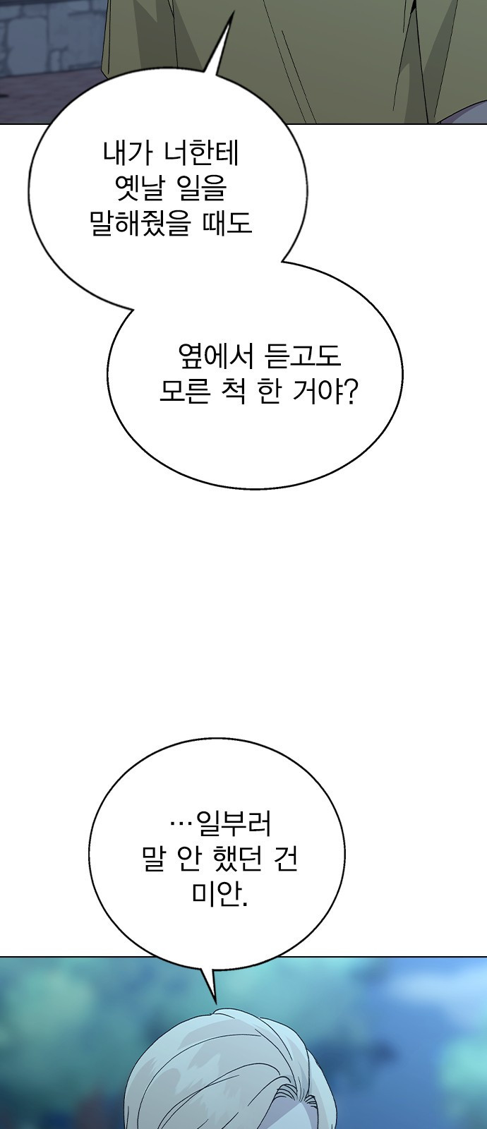 헤어지면 죽음 64. 왜 여태껏 숨겼어? - 웹툰 이미지 11