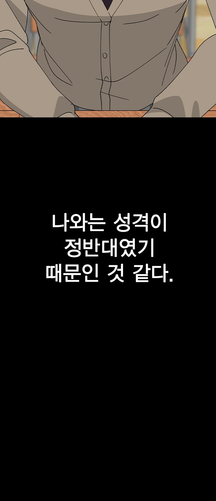 헤어지면 죽음 64. 왜 여태껏 숨겼어? - 웹툰 이미지 29