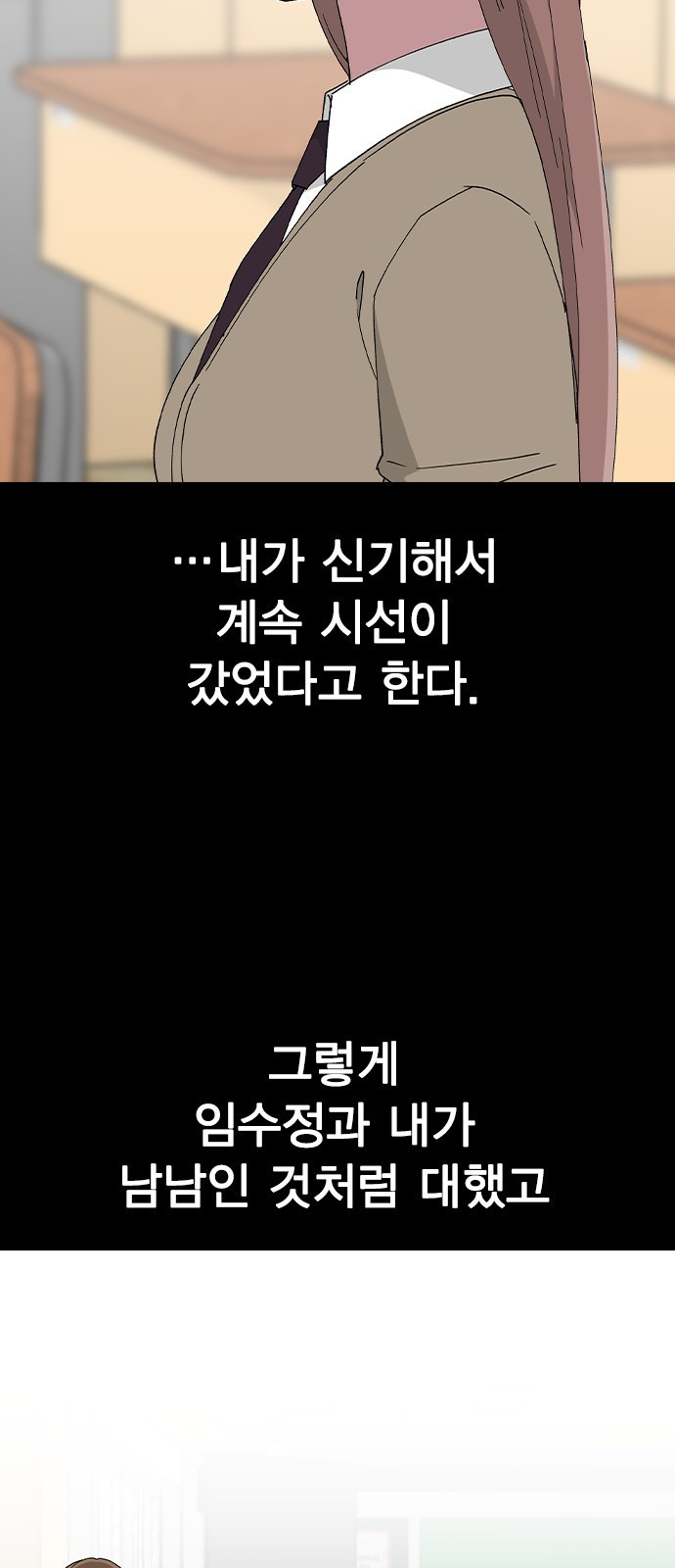 헤어지면 죽음 64. 왜 여태껏 숨겼어? - 웹툰 이미지 36