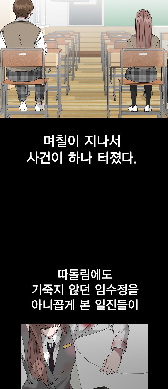 헤어지면 죽음 64. 왜 여태껏 숨겼어? - 웹툰 이미지 37