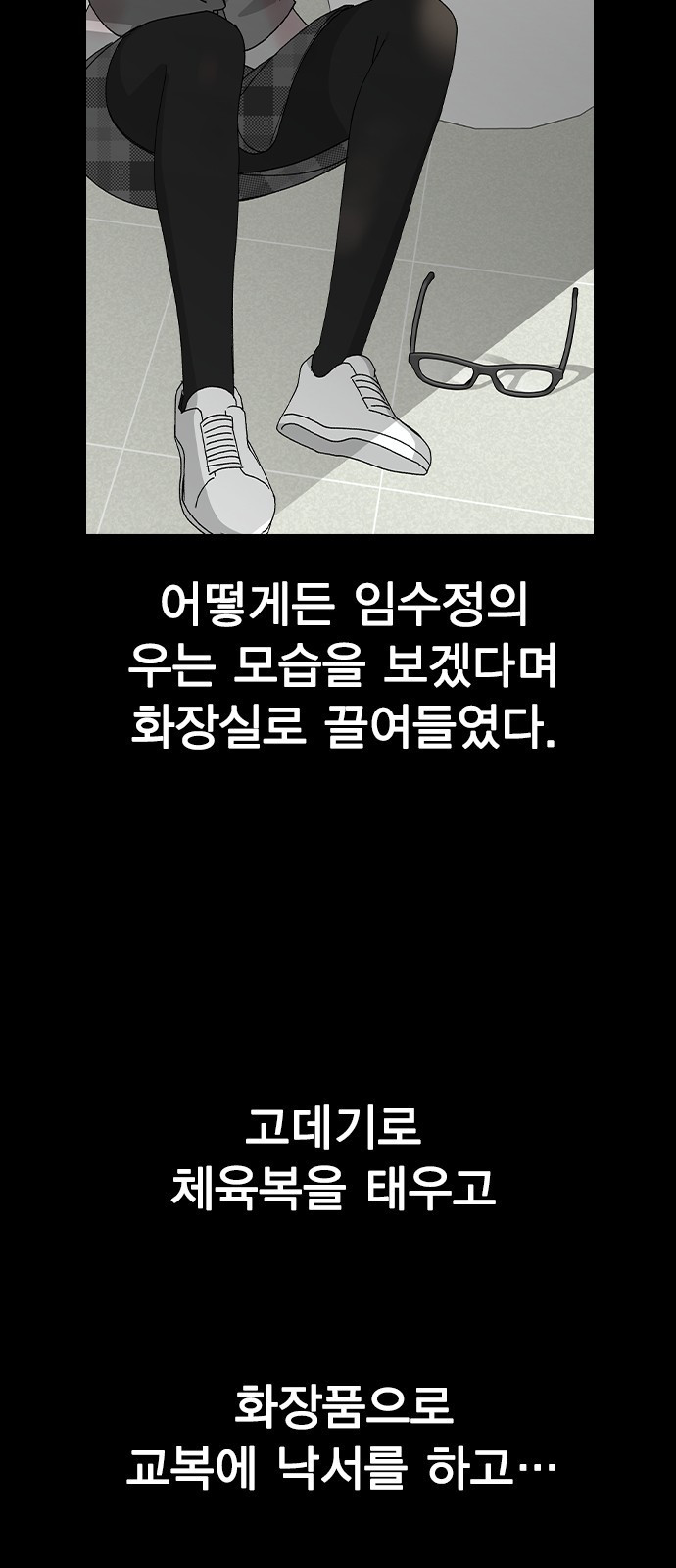 헤어지면 죽음 64. 왜 여태껏 숨겼어? - 웹툰 이미지 38