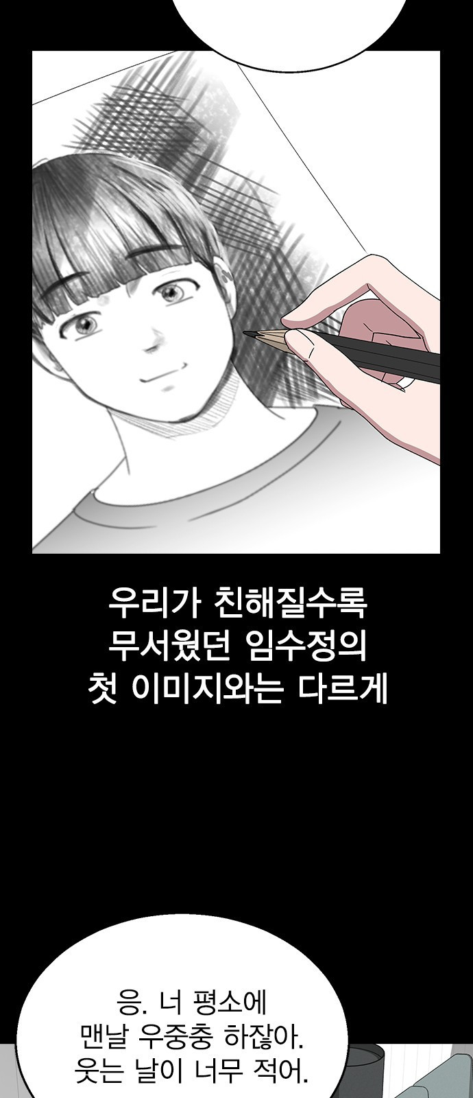 헤어지면 죽음 64. 왜 여태껏 숨겼어? - 웹툰 이미지 52