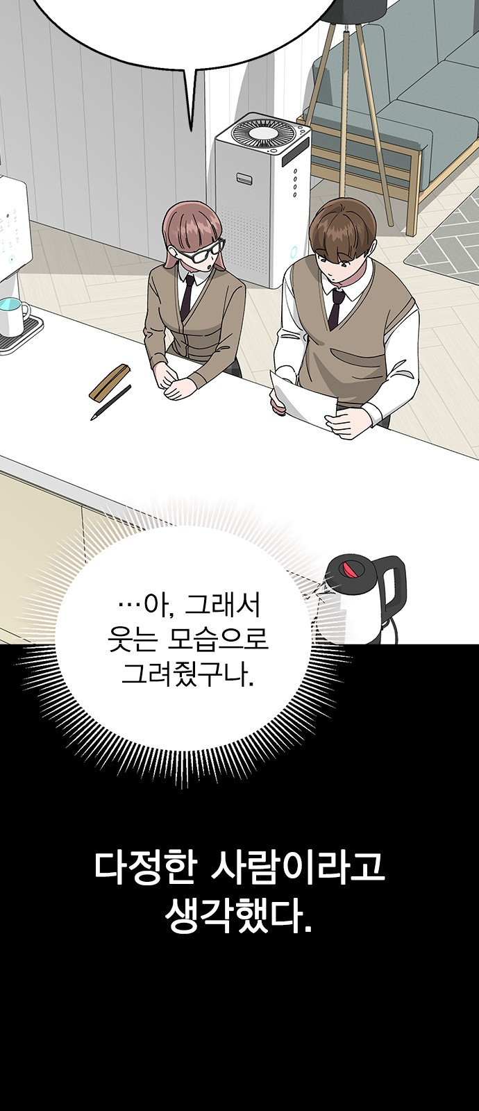 헤어지면 죽음 64. 왜 여태껏 숨겼어? - 웹툰 이미지 53