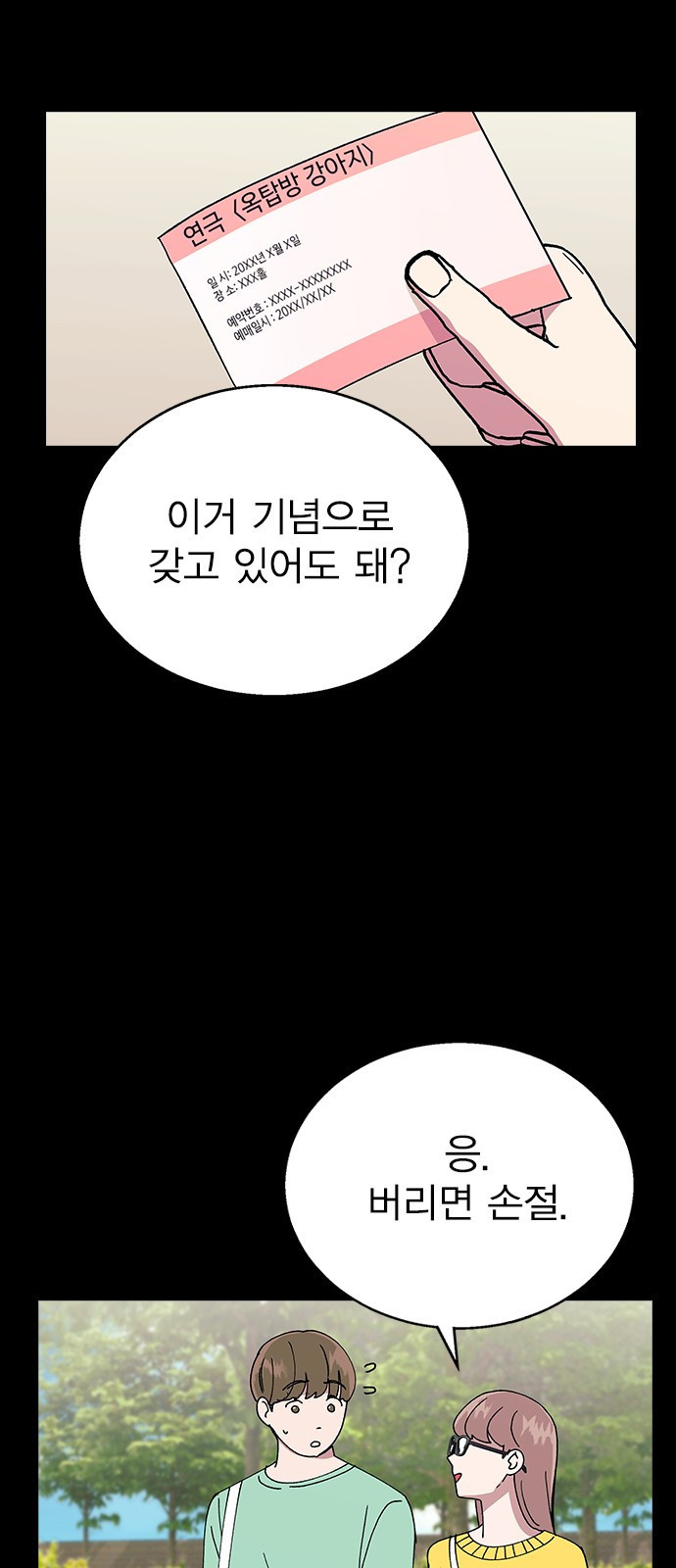 헤어지면 죽음 64. 왜 여태껏 숨겼어? - 웹툰 이미지 67