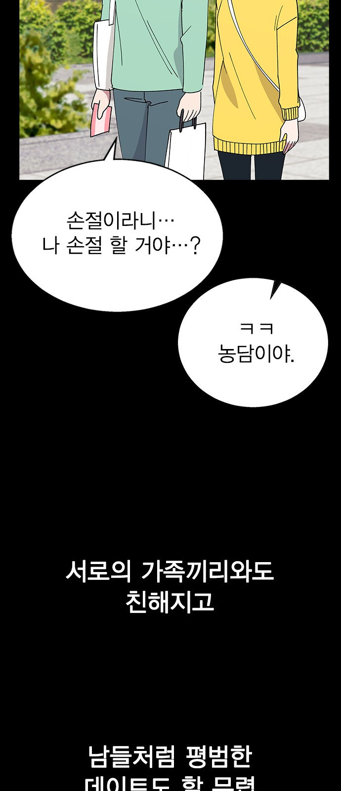 헤어지면 죽음 64. 왜 여태껏 숨겼어? - 웹툰 이미지 68