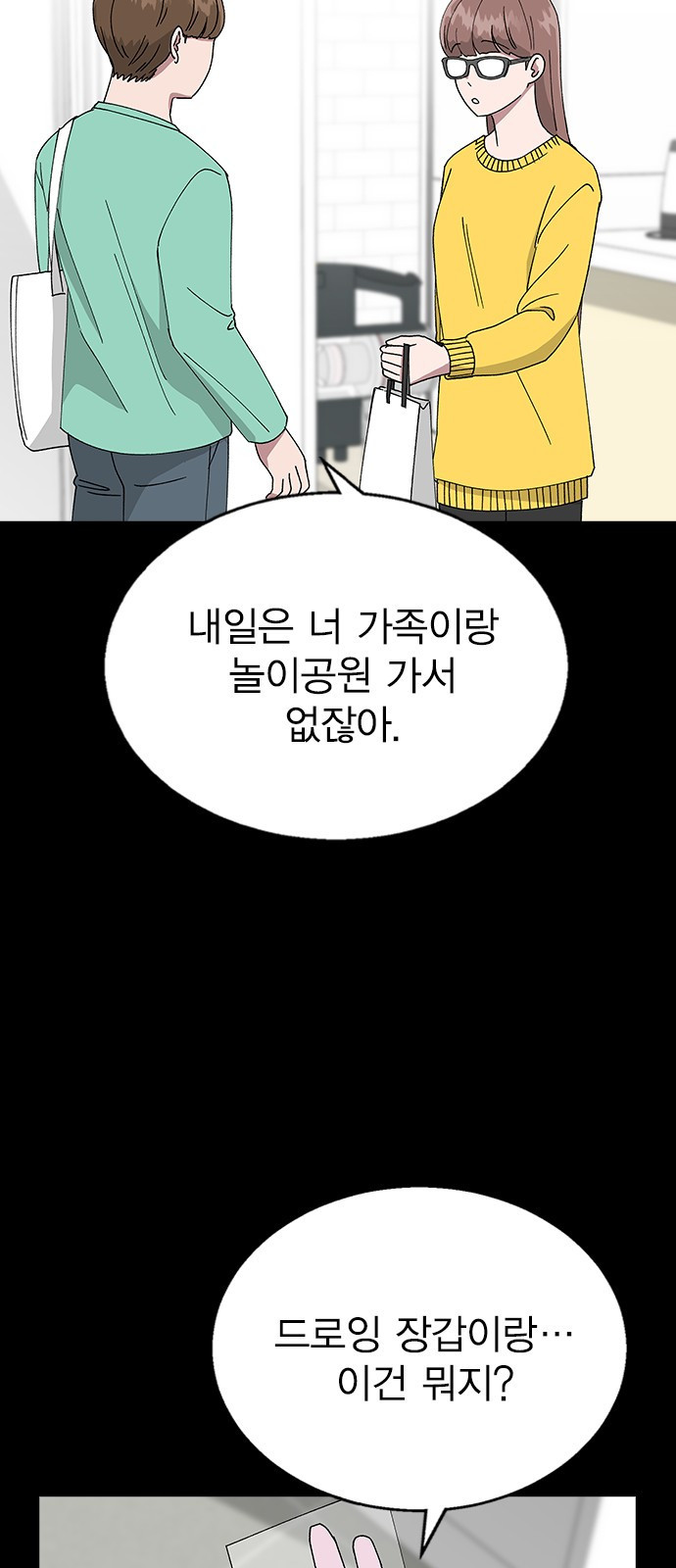 헤어지면 죽음 64. 왜 여태껏 숨겼어? - 웹툰 이미지 71