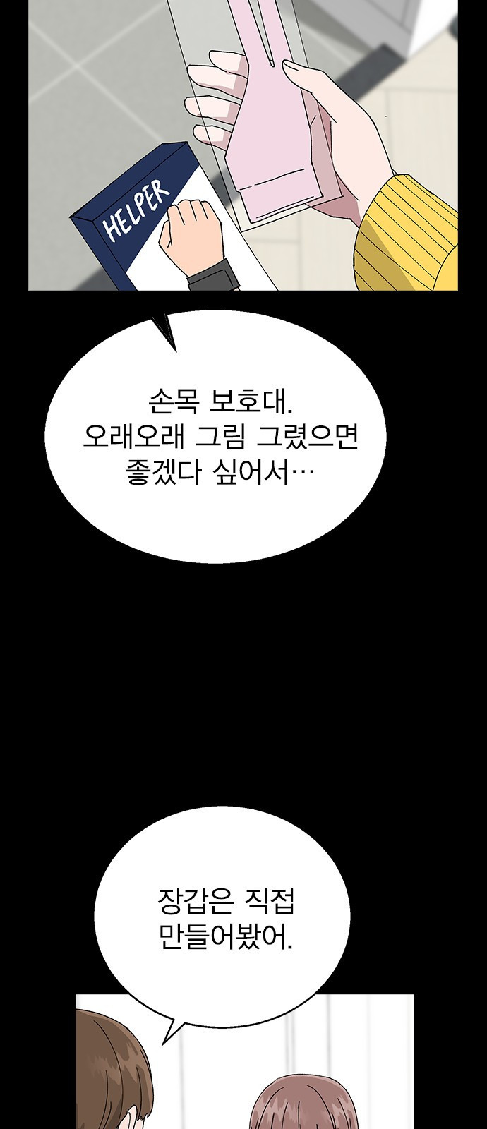 헤어지면 죽음 64. 왜 여태껏 숨겼어? - 웹툰 이미지 72