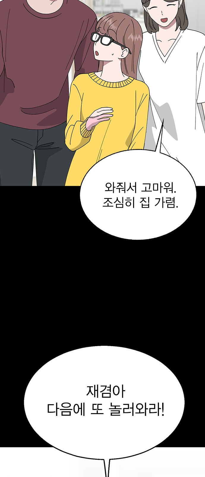 헤어지면 죽음 64. 왜 여태껏 숨겼어? - 웹툰 이미지 76