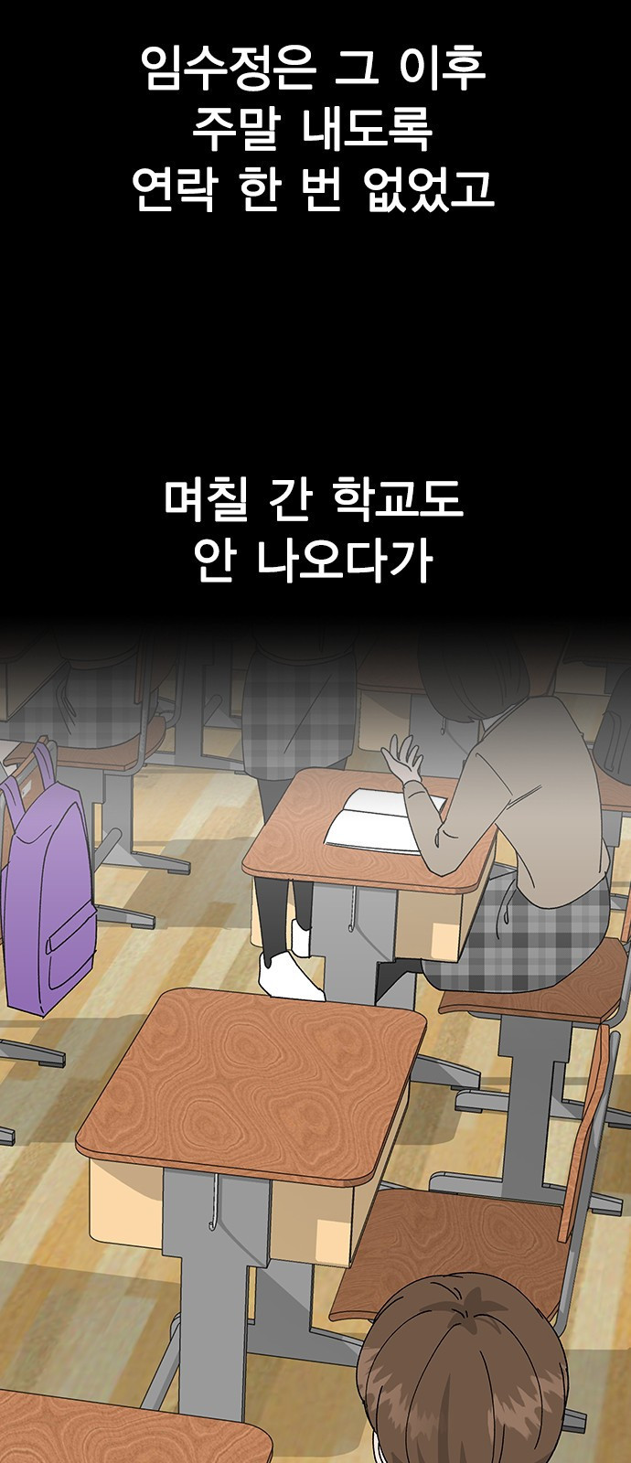 헤어지면 죽음 64. 왜 여태껏 숨겼어? - 웹툰 이미지 80