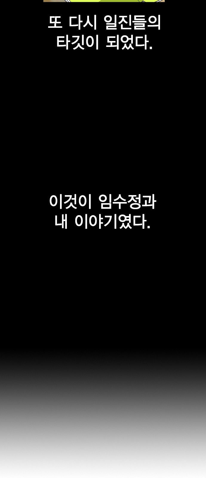 헤어지면 죽음 64. 왜 여태껏 숨겼어? - 웹툰 이미지 82