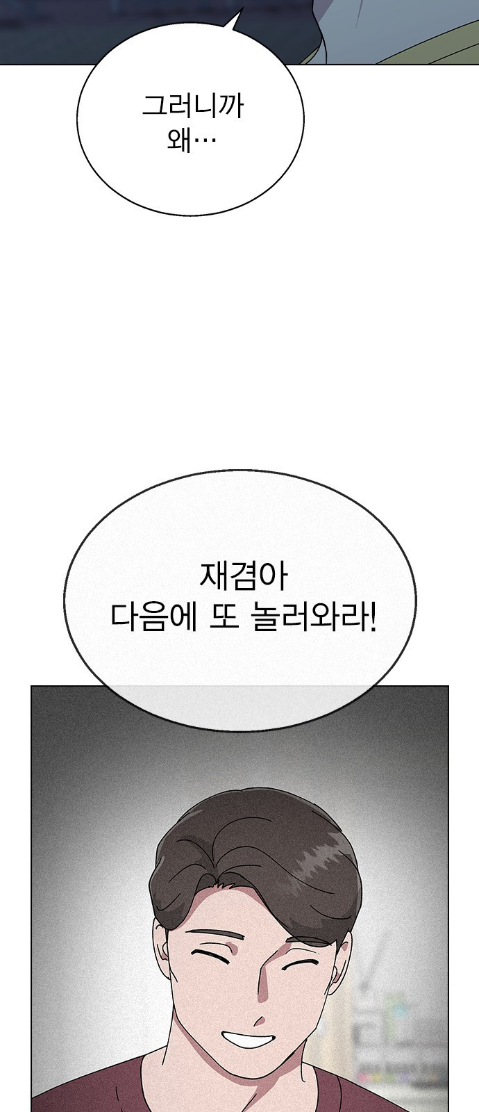 헤어지면 죽음 64. 왜 여태껏 숨겼어? - 웹툰 이미지 88