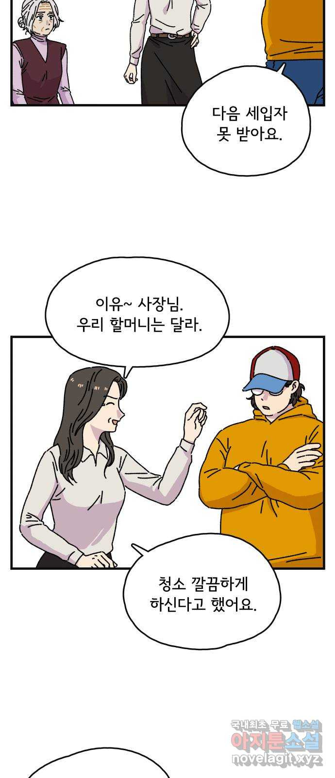 주부 육성중 43화 - 웹툰 이미지 18