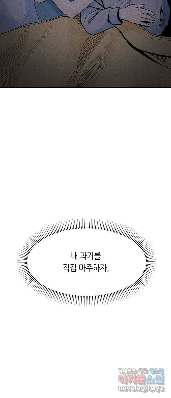 오직, 밝은 미래 72화 : 소유욕과 사랑 - 웹툰 이미지 6