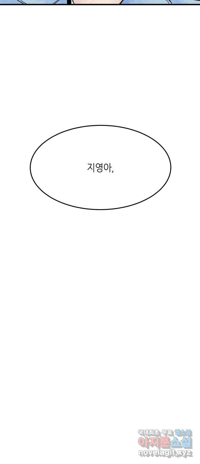 오직, 밝은 미래 72화 : 소유욕과 사랑 - 웹툰 이미지 23