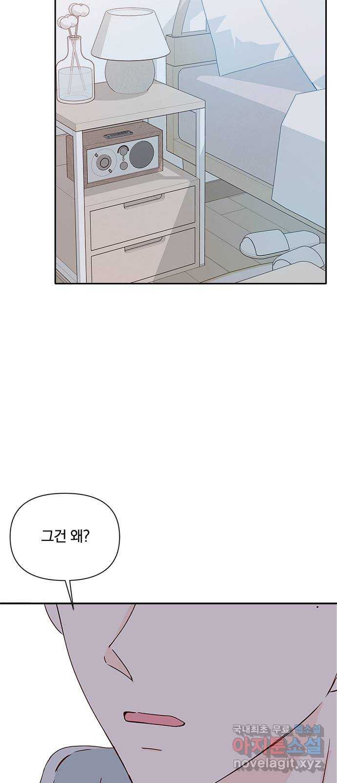 옆집남자 친구 30화 - 웹툰 이미지 3