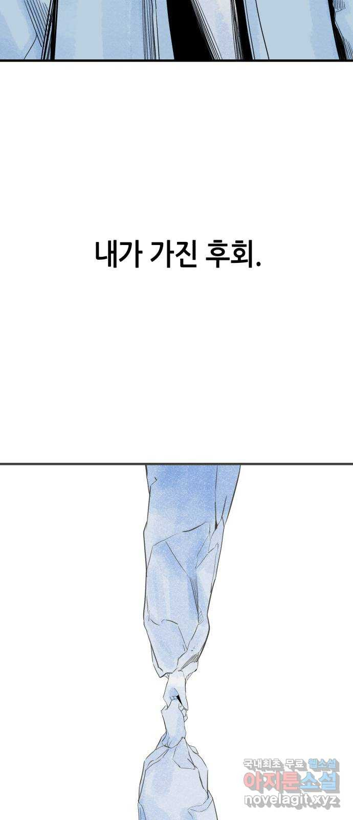 오직, 밝은 미래 72화 : 소유욕과 사랑 - 웹툰 이미지 26