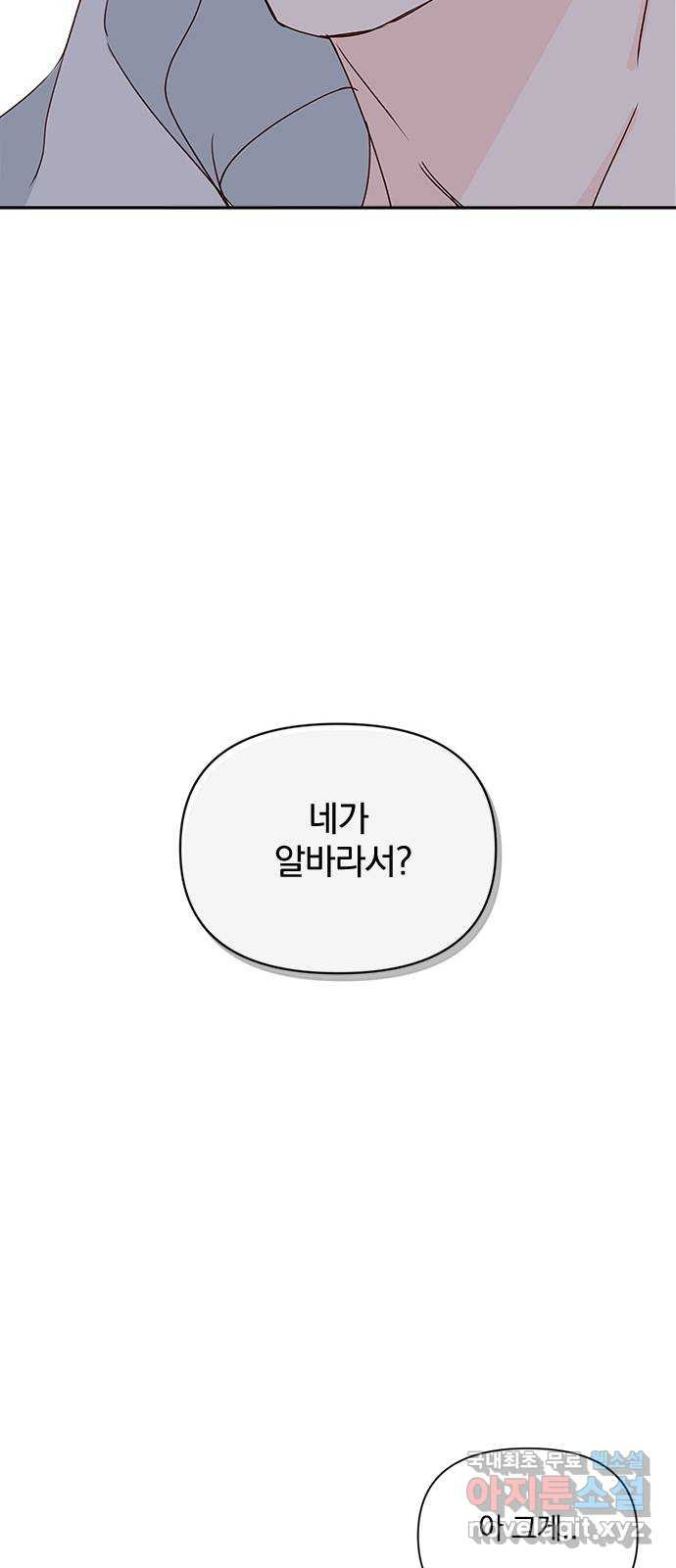 옆집남자 친구 30화 - 웹툰 이미지 4