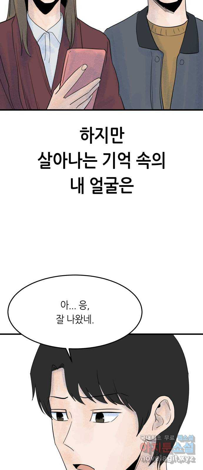 오직, 밝은 미래 72화 : 소유욕과 사랑 - 웹툰 이미지 31