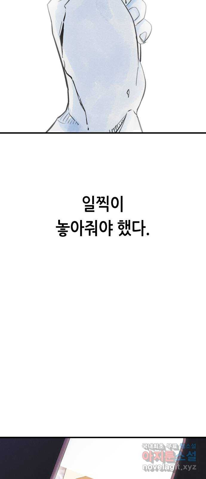 오직, 밝은 미래 72화 : 소유욕과 사랑 - 웹툰 이미지 40