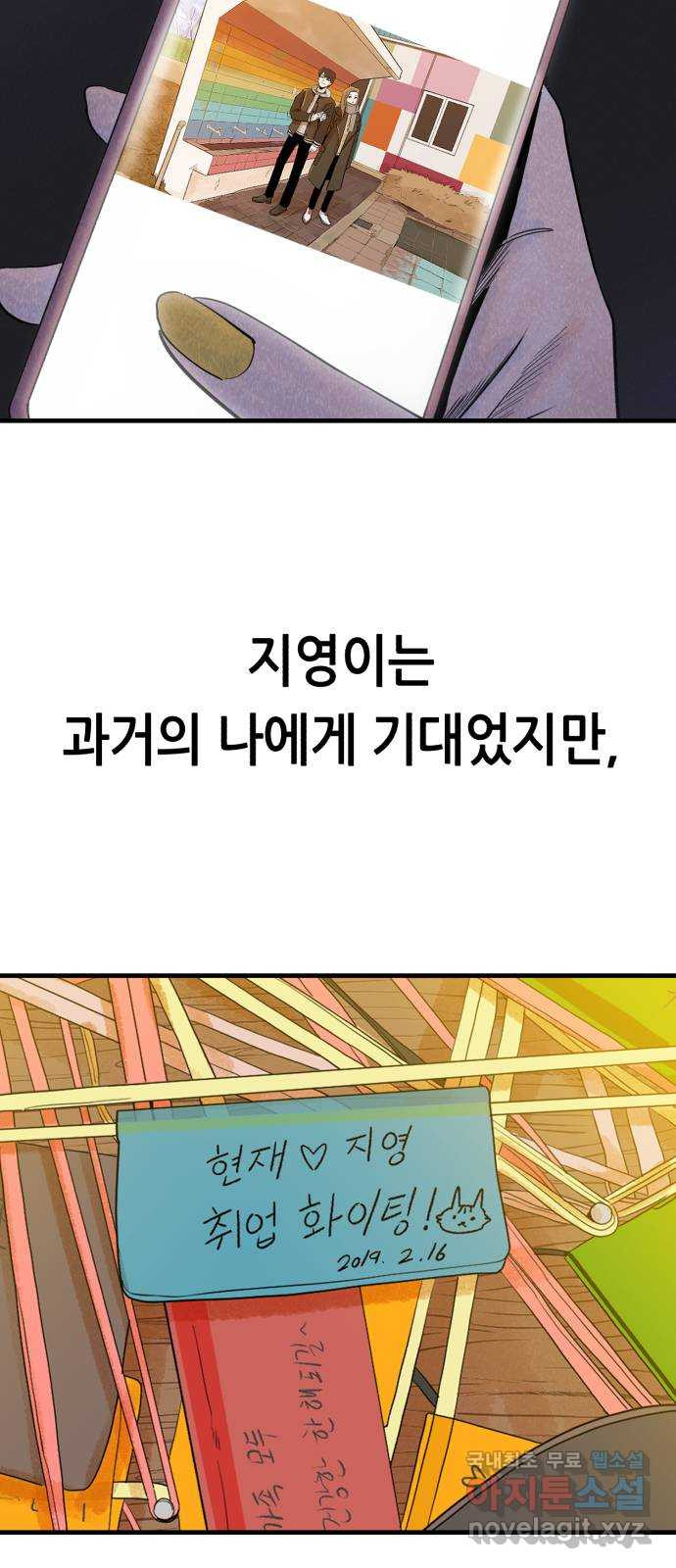 오직, 밝은 미래 72화 : 소유욕과 사랑 - 웹툰 이미지 41