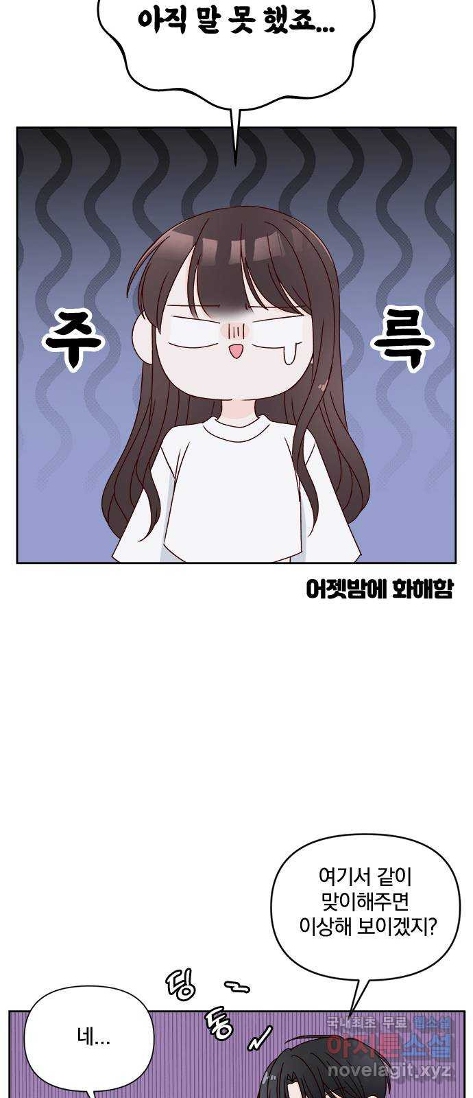 옆집남자 친구 30화 - 웹툰 이미지 21