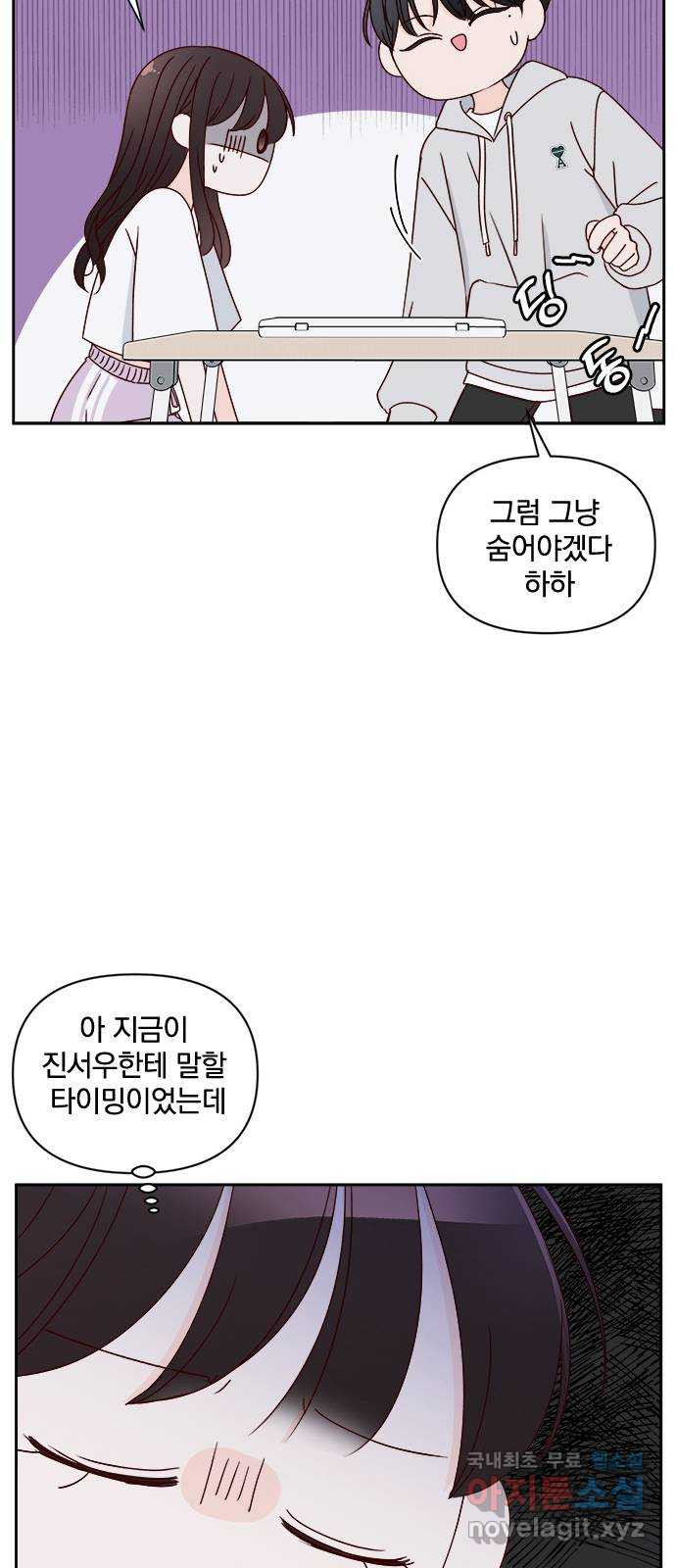 옆집남자 친구 30화 - 웹툰 이미지 22