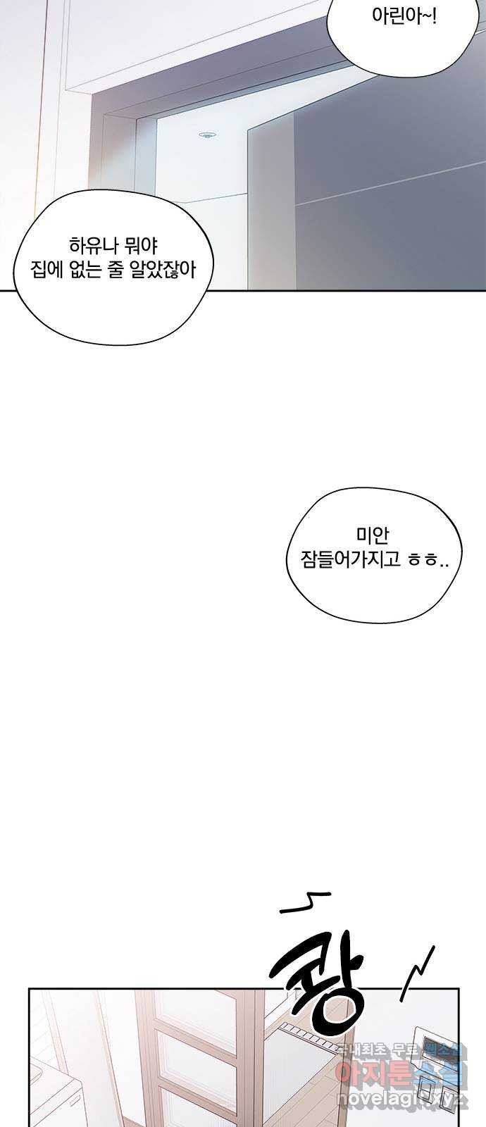 옆집남자 친구 30화 - 웹툰 이미지 24