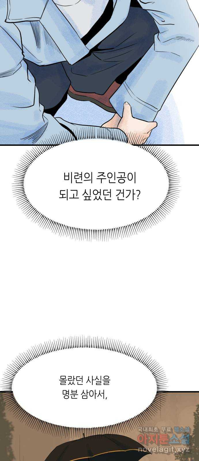 오직, 밝은 미래 72화 : 소유욕과 사랑 - 웹툰 이미지 50