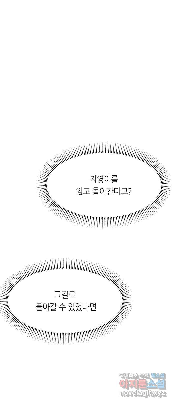 오직, 밝은 미래 72화 : 소유욕과 사랑 - 웹툰 이미지 54